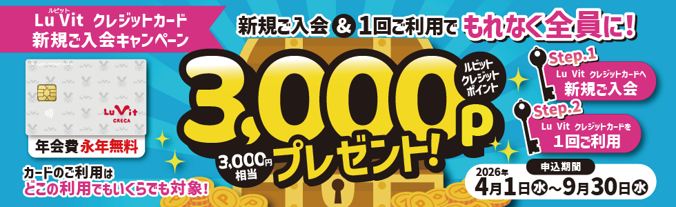 新規入会キャンペーン